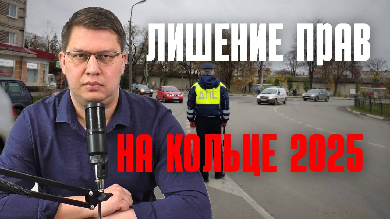 За это могут лишить прав на кольце!