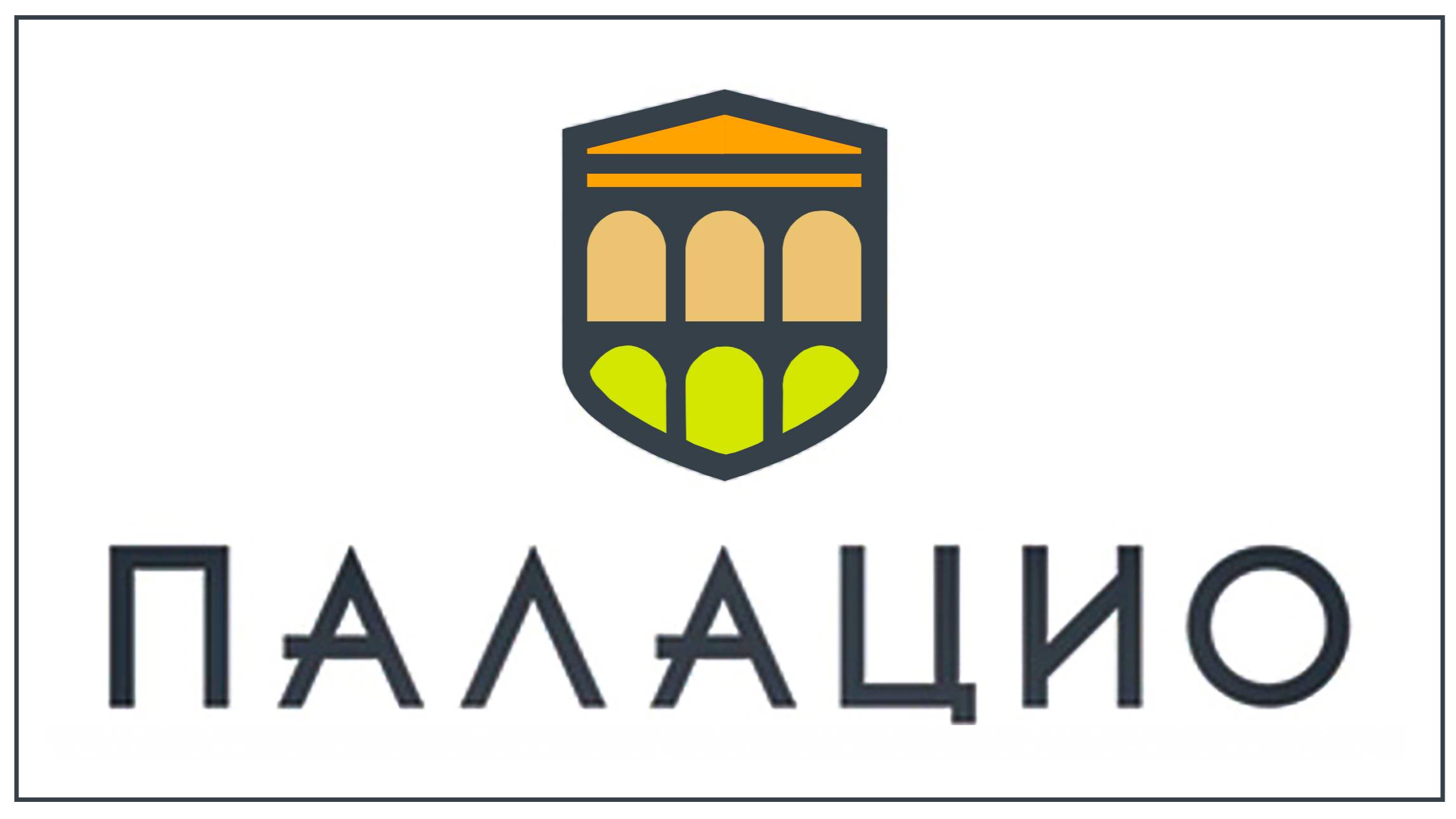 ПАЛАЦИО