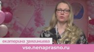 Екатерина Звягинцева-фонд медицинских решений Не напрасно