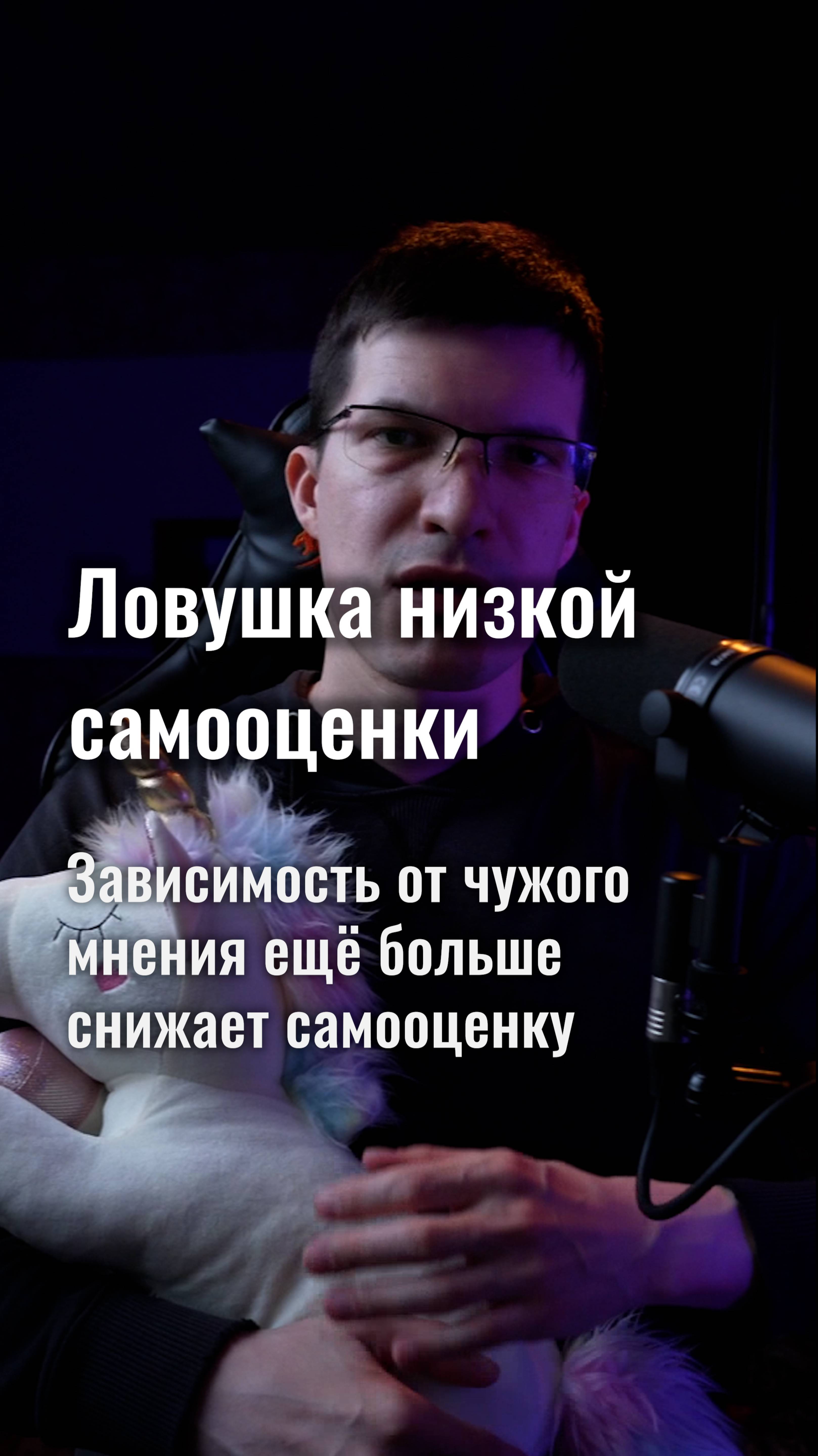 Ловушка низкой самооценки: зависимость от чужого мнения, которое снижает самооценку ещё больше