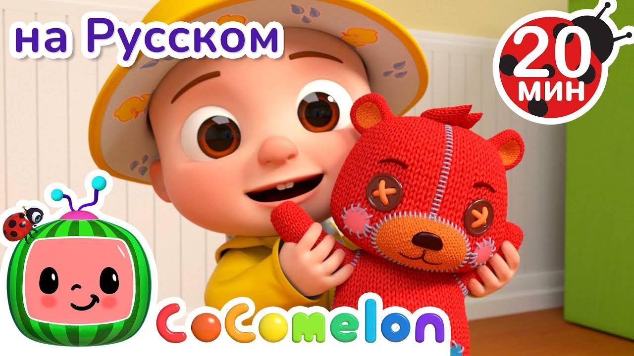 Собираемся Гулять под Дождём⛈️☔ ｜ Новая Серия ｜ CoComelon на русском — Детские песенки