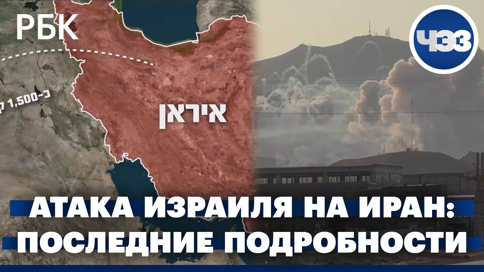 Операция Израиля против Ирана: удары по ядерным объектам и генералам. Главное