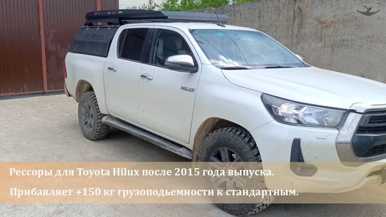Арт. 1159 Рессоры для Toyota Hilux после 2015 года выпуска.