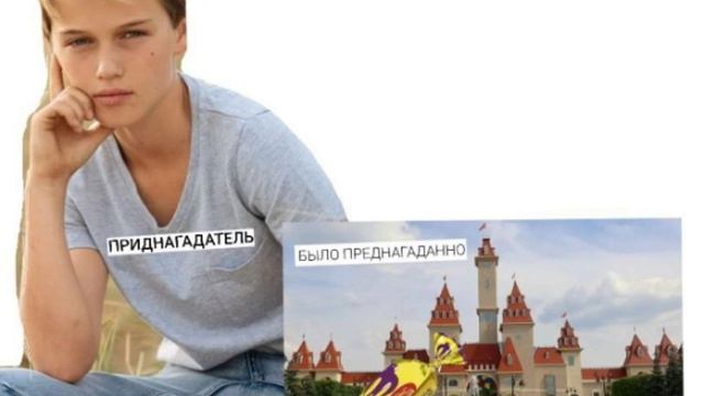 ПРЕДЛАГАТЕЛЬ ПРИДНАГАДАЛ