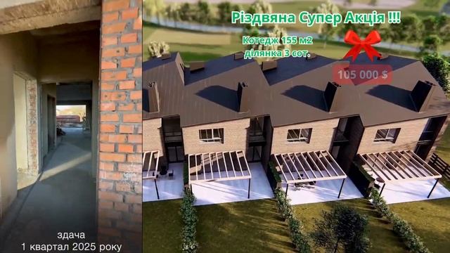 Різдвяна Акція!!! Продаж котеджу передмісті Львова с. З