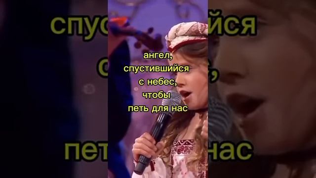 Так поют ангелы.