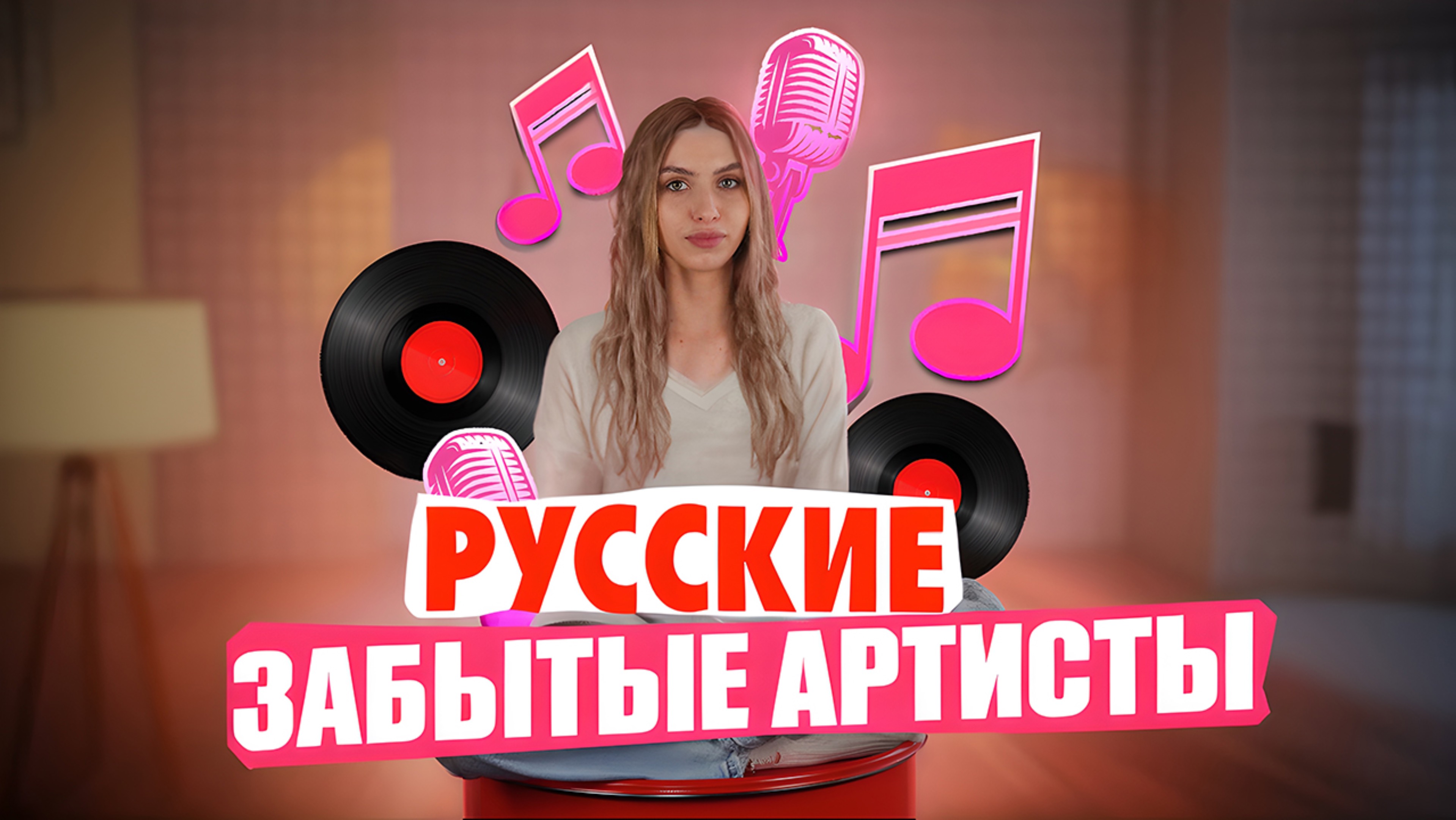 ММ#3 - ЗАБЫТЫЕ АРТИСТЫ СОВРЕМЕННОСТИ