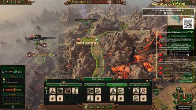 Устроим большой ВАААААГХ в Total War: Warhammer 3 | Кампания за Г