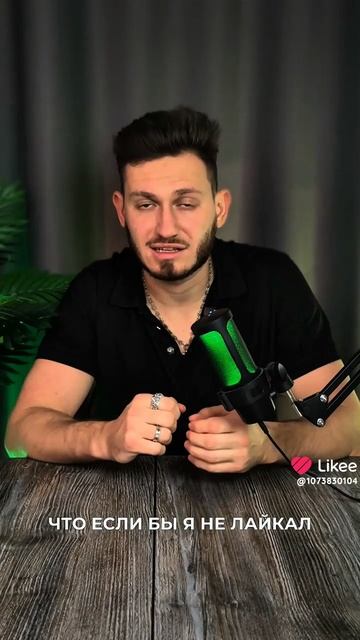 Мой главный лайк ♥️😂