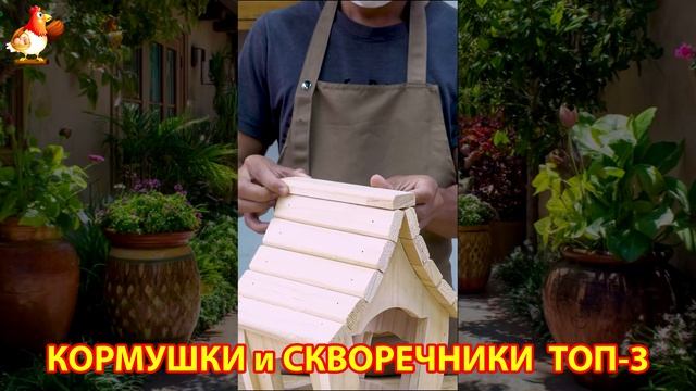 Кормушки и скворечники своими руками для птиц ТОП-3 (59) 🪚🪛🔨 Идеи для дачи и сада пошагово ❣️