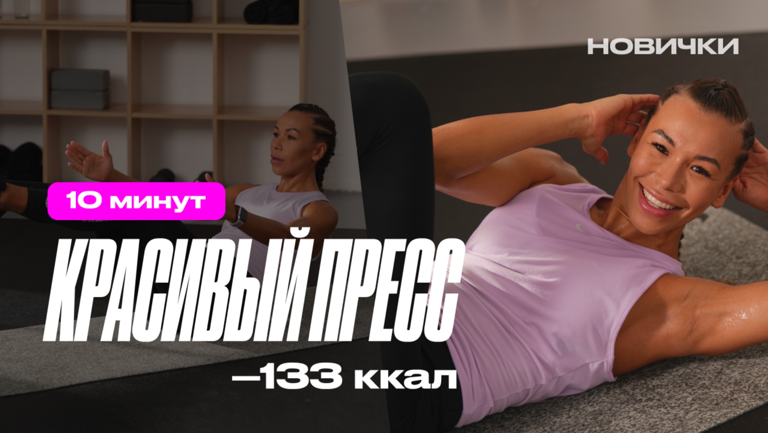 Жиросжигающая тренировка от живота и боков | делай 10 минут каждый день для результата