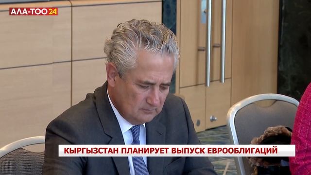 Кыргызстан планирует выпуск еврооблигаций