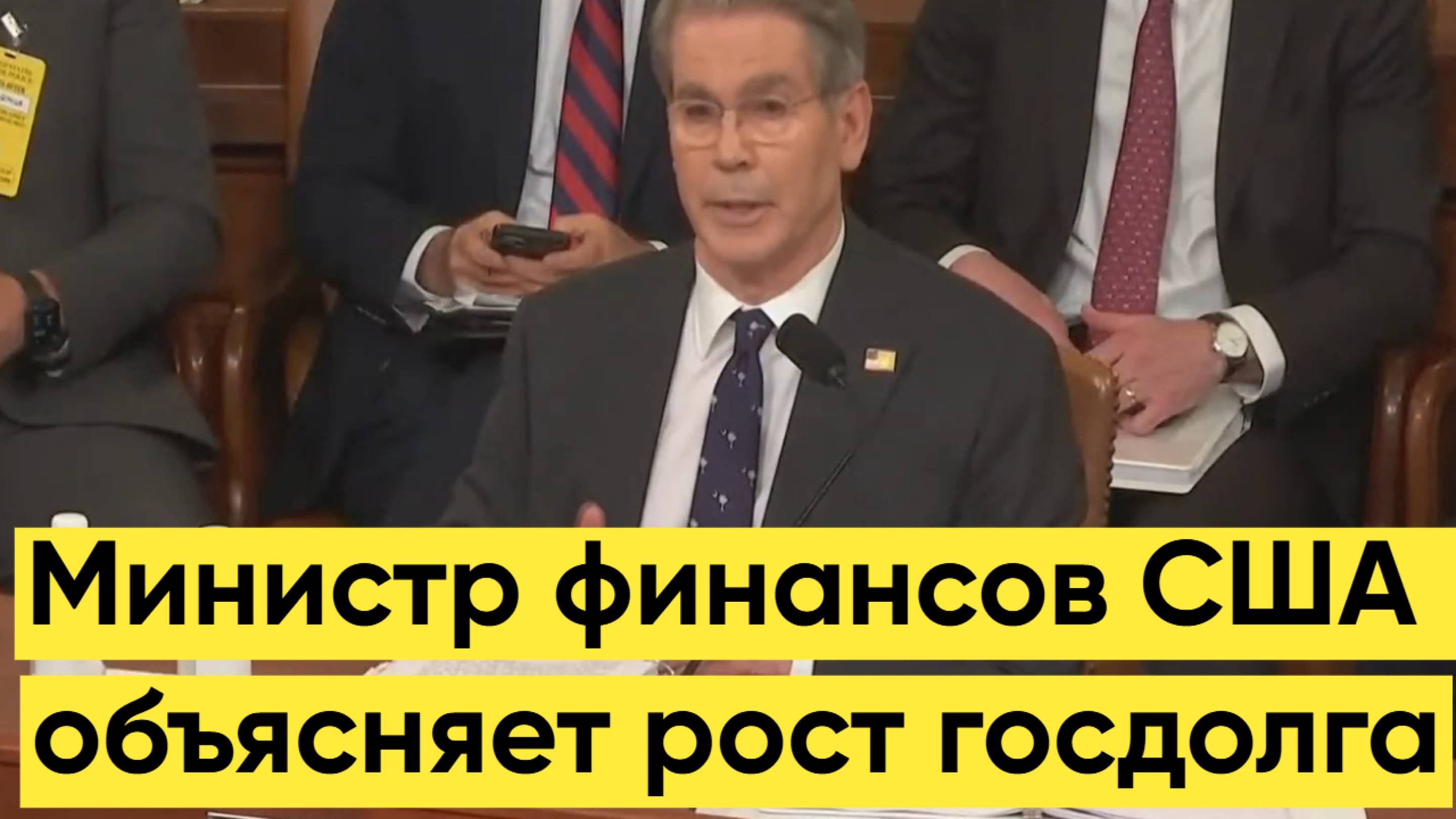 Министр финансов США объясняет рост госдолга