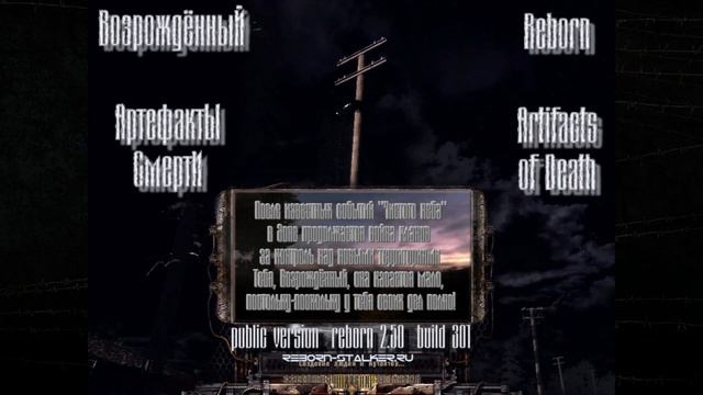 #5 - S.T.A.L.K.E.R. - R.E.B.O.R.N. - АРТЕФАКТЫ СМЕРТИ 2.50 - День 5 - Темна