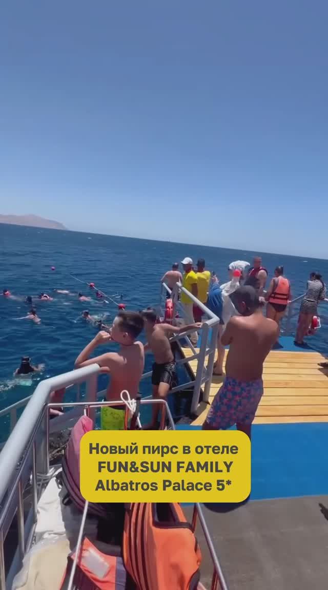 🎉 Открытие нового пирса в отеле FUN&SUN FAMILY Albatros Palace 5* (Египет) 🎉