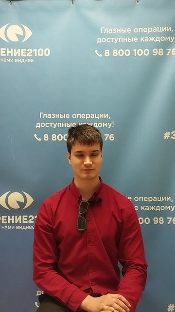 Отзыв после лазерной коррекции зрения в клинике "Зрение 2100", 88001009876