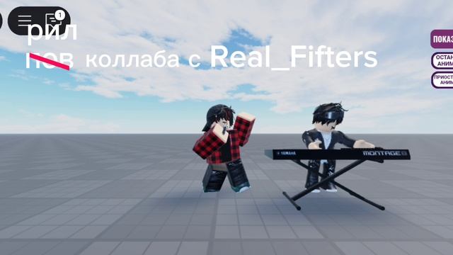 Коллаба с Real_Fifters
