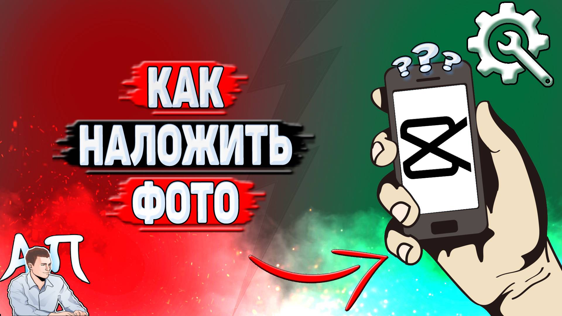 Как наложить фото в Кап Куте?