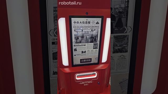Автомат мгновенной печати «Газета улыбок»