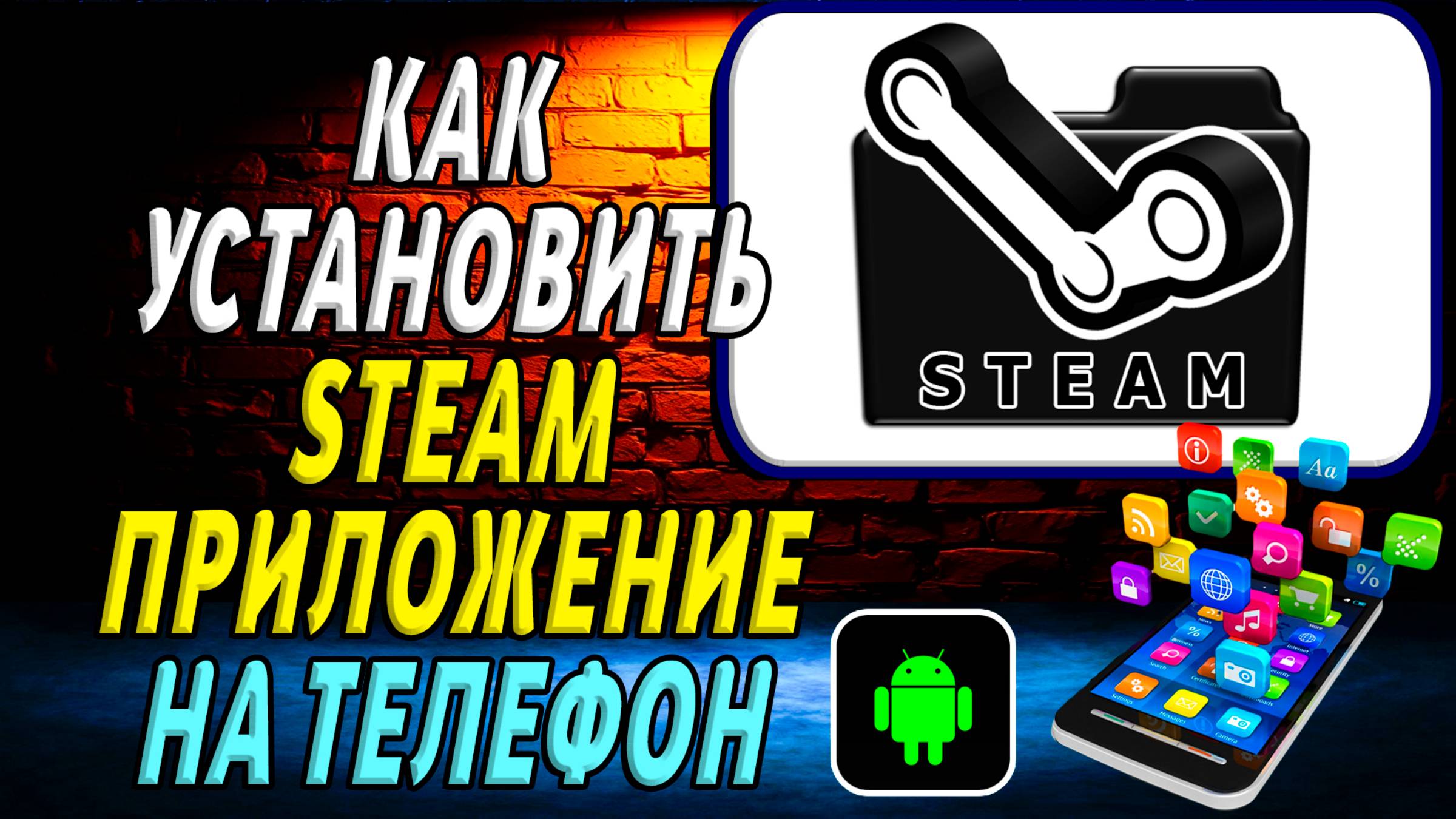 Как установить приложение стим
