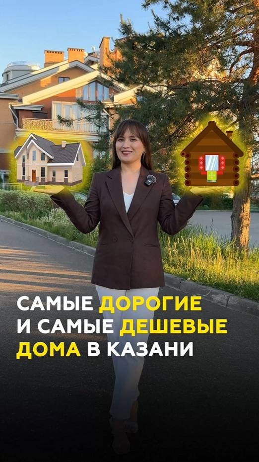 Самые дорогие и дешевые дома в Казани: обзор и цены в 2025 #казань #татарстан #недвижимость