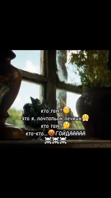 Это я почтальон гойда