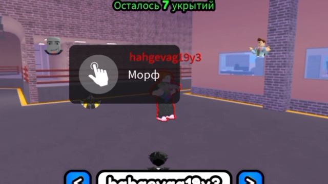 игра  спрячься в роблокс!