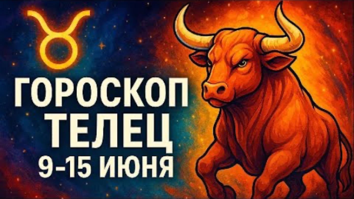 Овны, срочно! Эта неделя перевернёт вашу жизнь – вот что ждёт! 🔥♉