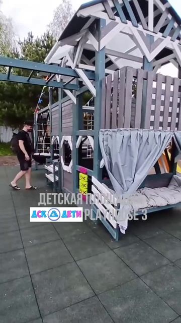 Детская площадка "PlayHouse-3"