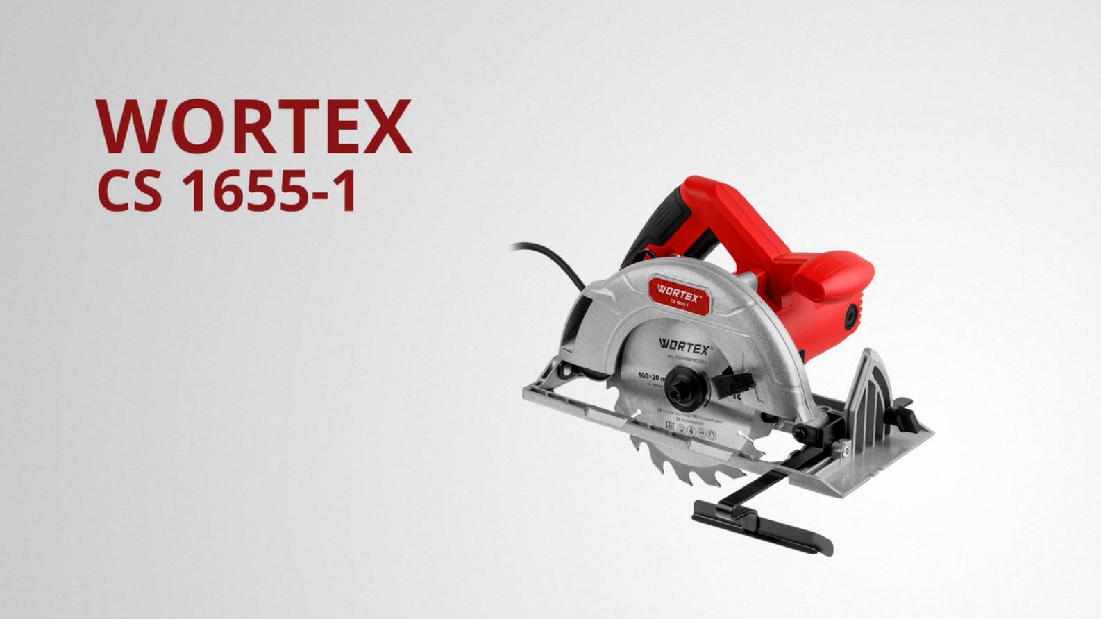 WORTEX CS 1655-1 Циркулярная пила
