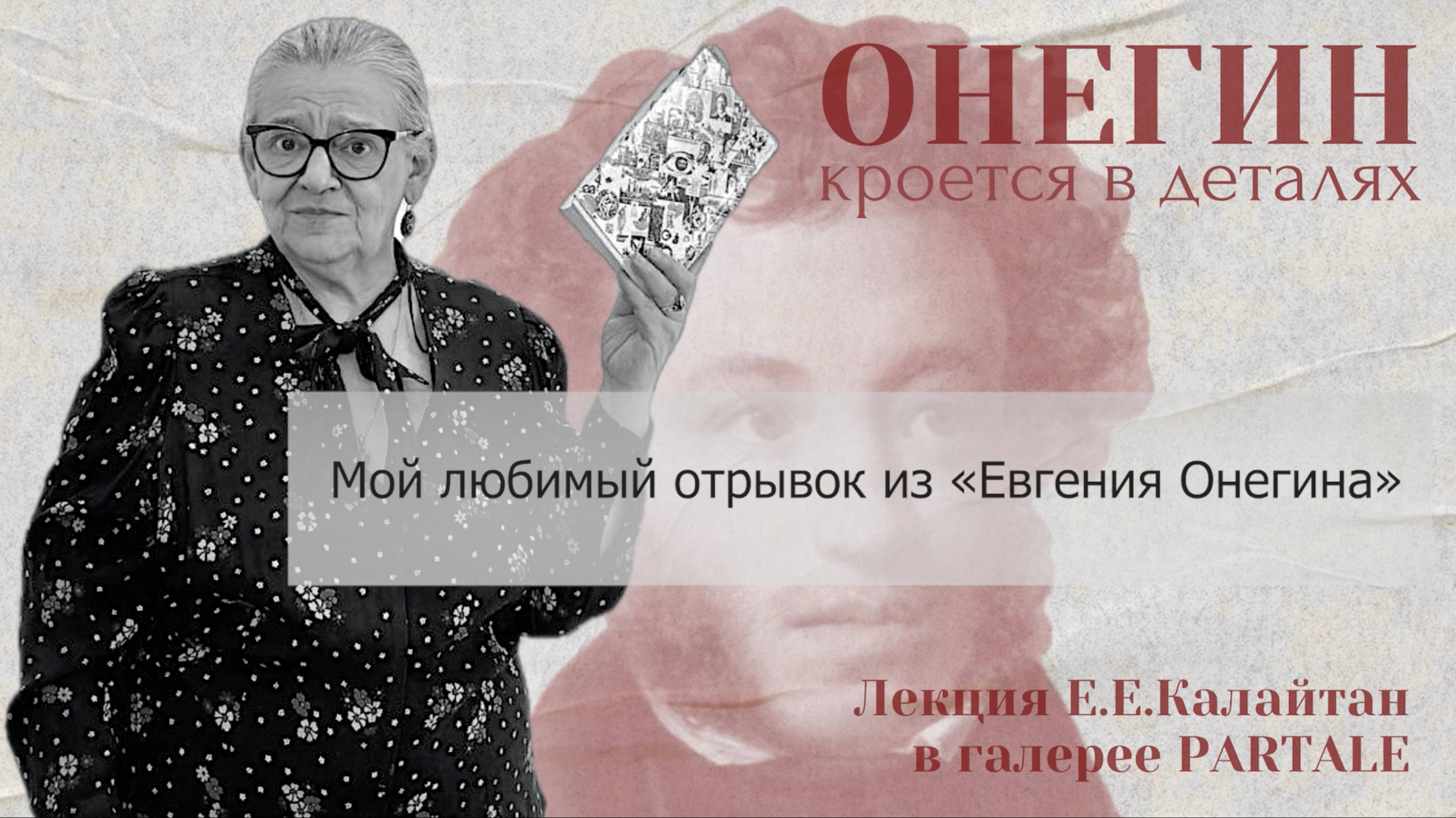 Мой любимый отрывок из "Евгения Онегина"