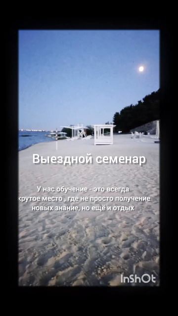 Выездное обучение