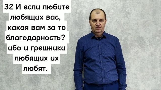 Евангелие от Луки 6:27-36.РЖЯ.
