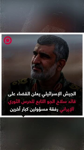 الجيش الإسرائيلي يعلن القضاء على قائد سلاح الجو