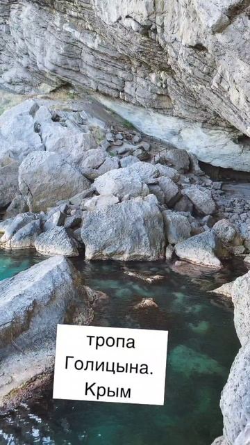 Тропа Голицына