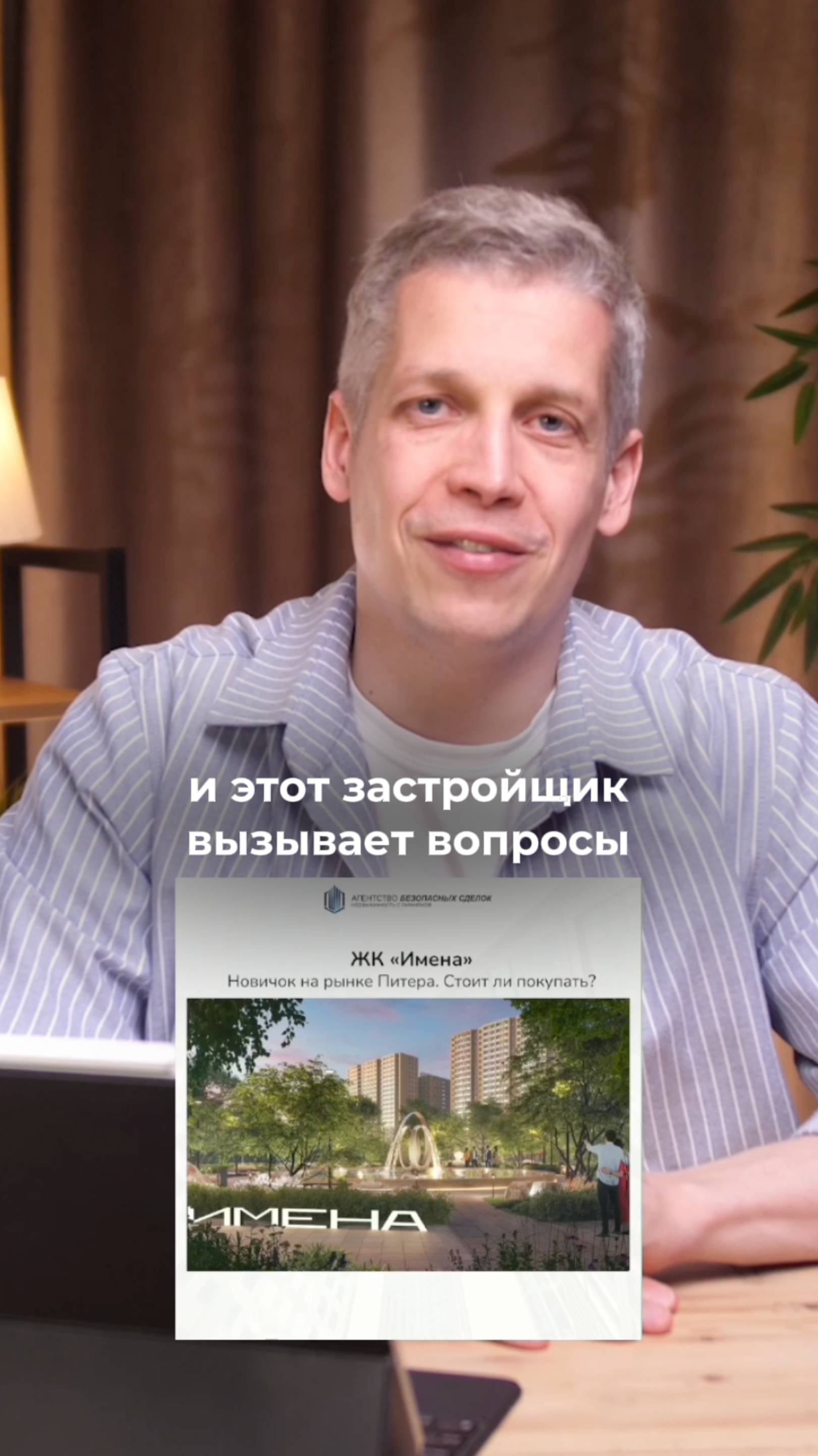 Не покупайте здесь квартиру, пока не посмотрите это! Обзор ЖК “Имена” без прикрас