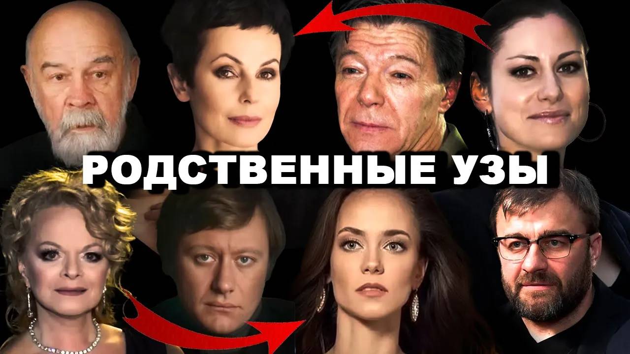 ШОК! ТАЙНЫЕ РОДСТВЕННЫЕ СВЯЗИ ЗВЕЗД, О КОТОРЫХ ВЫ ДАЖЕ НЕ ПОДОЗРЕВАЛИ!