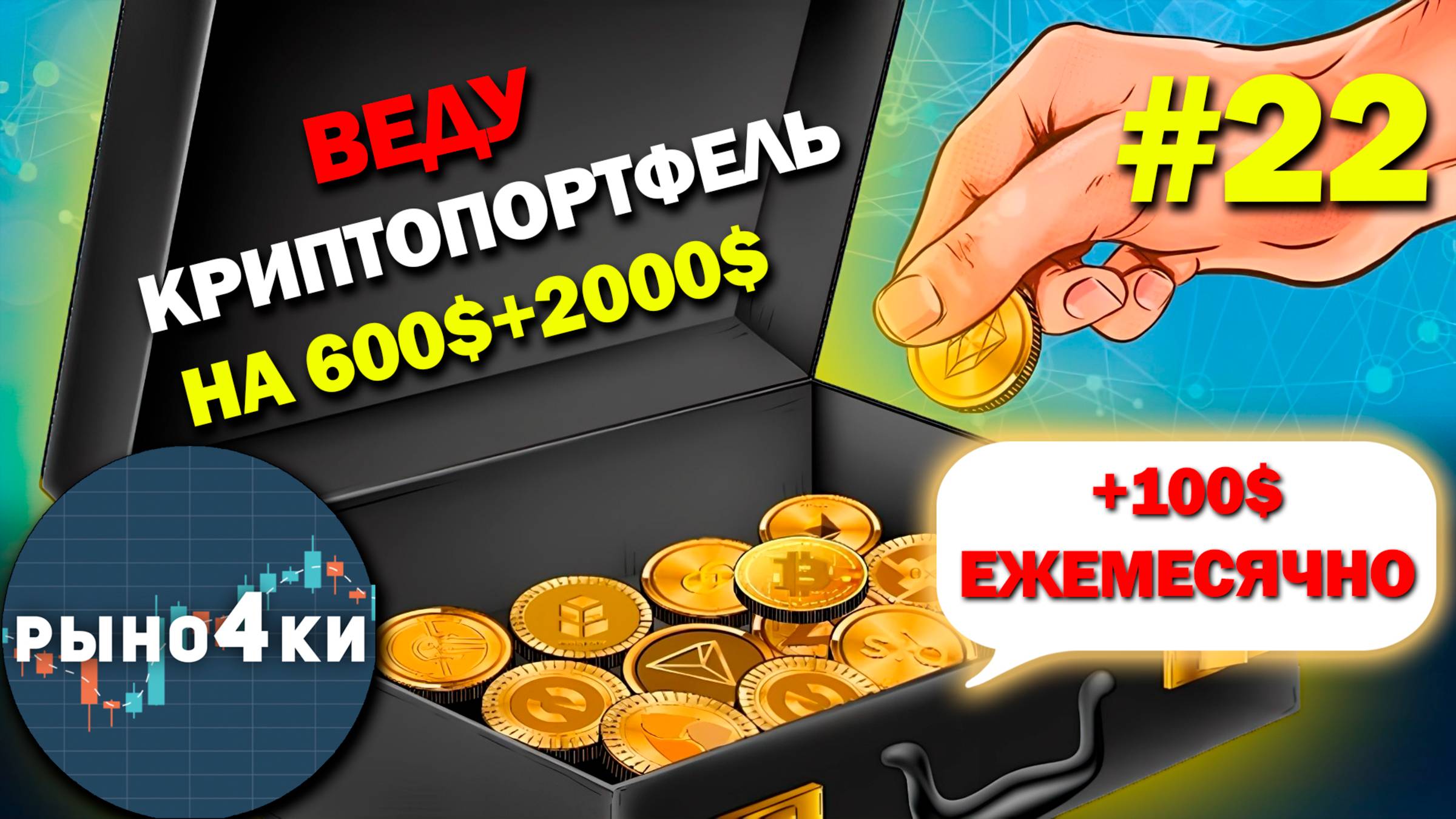 Какую криптовалюту купить в Июне 2025? Какой Альткоин купить в Июне? Собираю крипто портфель