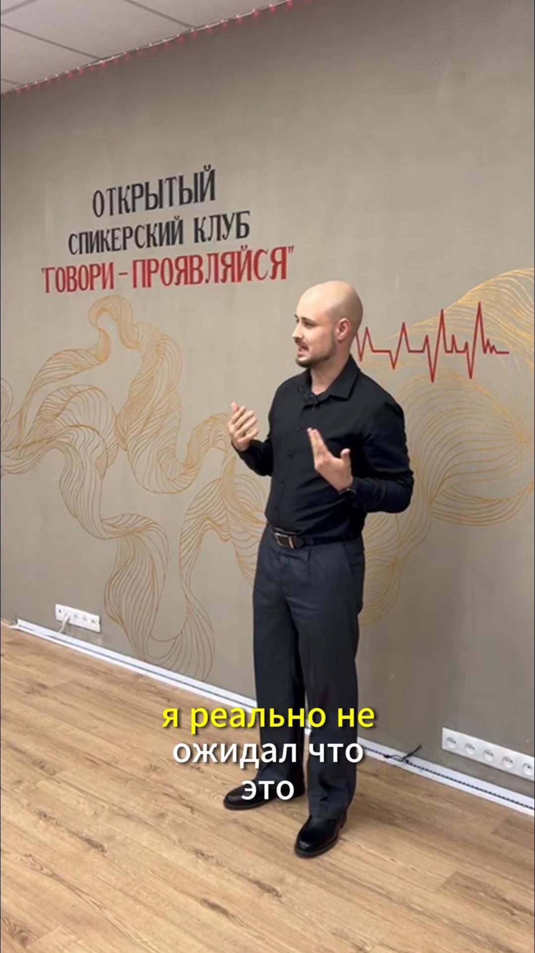 ОТЗЫВ Дмитрий с тусовки Спикеров Новосибирска агентства YUP MEDIA