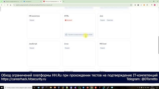 Обход ограничений платформы HH.Ru при прохождении тестов на подтверждение IT-компетенций