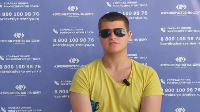 Отзыв о лазерной коррекции зрения в клинике "Зрение Ростов-на-Дону", 88001009876