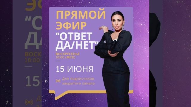 Эфир с гаданием на таро.  Воскресенье . Не пропустите. Завтра