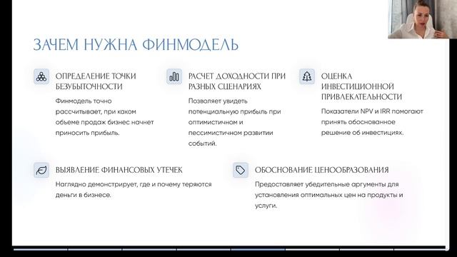 Финансовая модель: зачем она бизнесу, из чего состоит, что входит в услугу, порядок оказания услуги