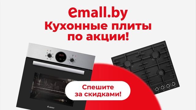 Кухонные плиты по сниженным ценам на маркетплейсе Emall.