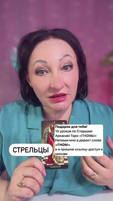 Стрельцы прогноз на неделю