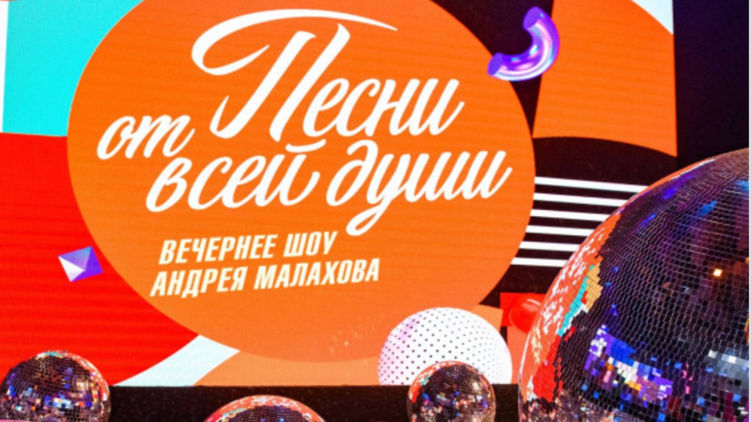 Песни от всей души 13.06.2025 (последний выпуск сегодня)