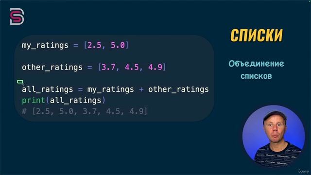 49. Разные операции со списками.