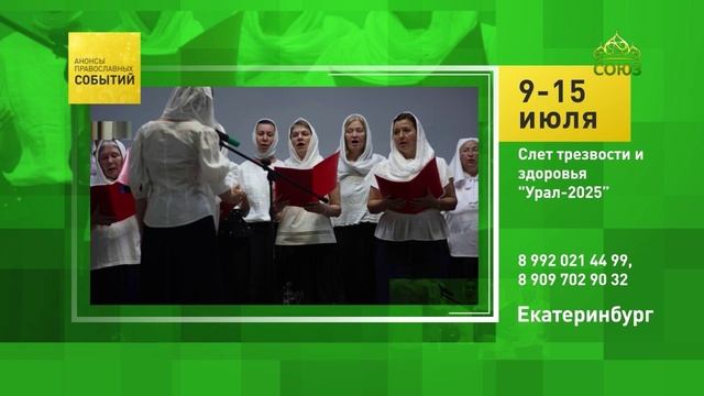 Екатеринбург. Слёт трезвости и здоровья «Урал-2025»