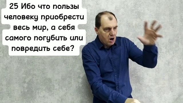 Евангелие от Луки 9:23-27. РЖЯ