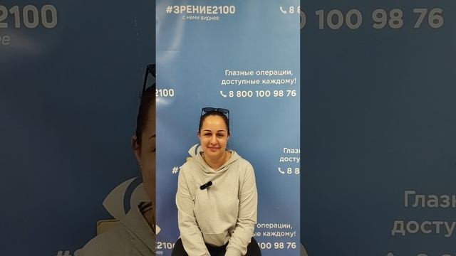 Отзыв после лазерной коррекции зрения в клинике "Зрение 2100", 88001009876
